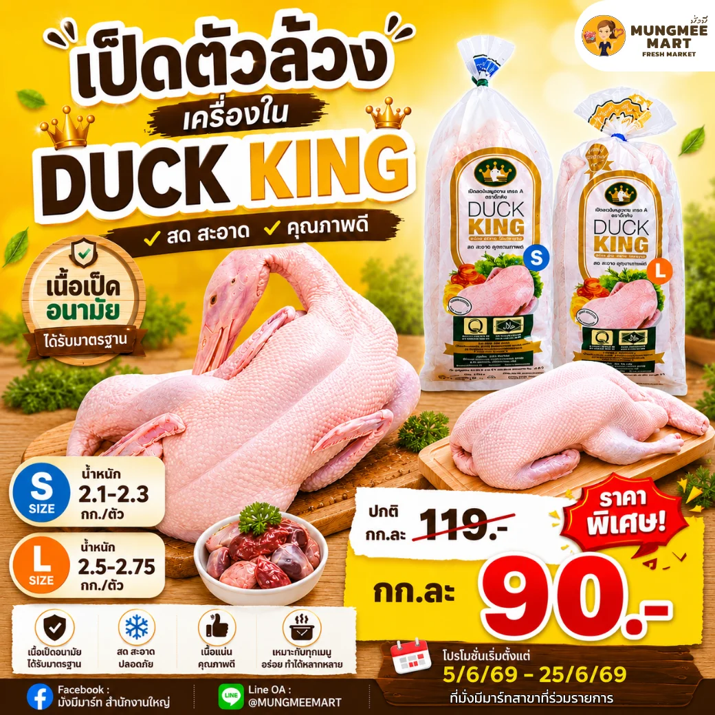 Promotion of the Month Mungmee Mart