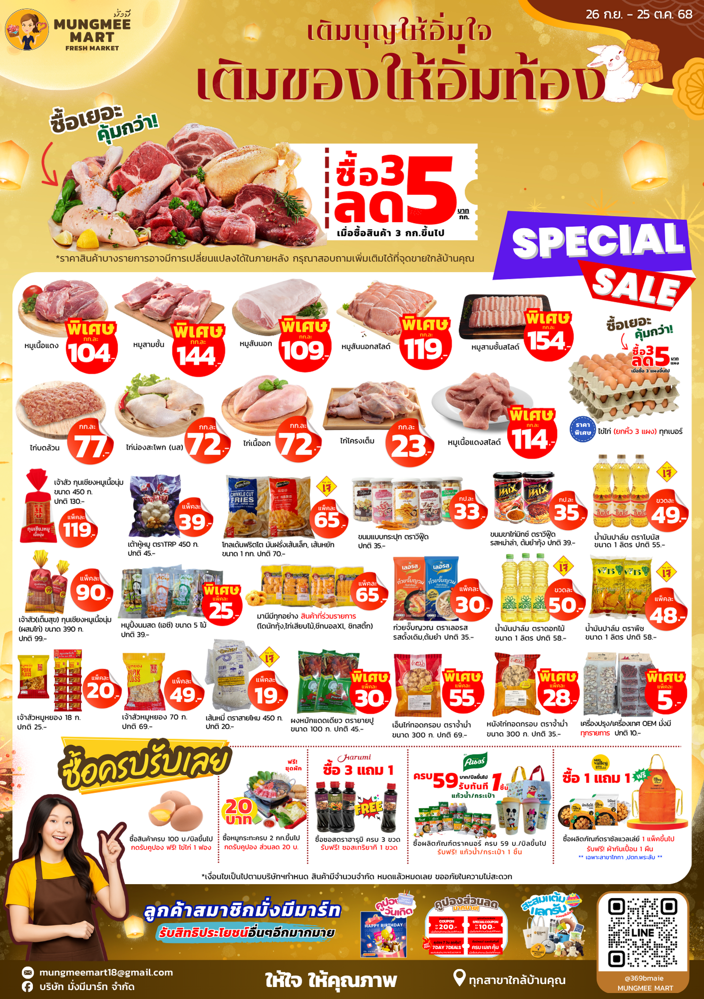 J Festival โปรโมชั่นเทศกาลเจ