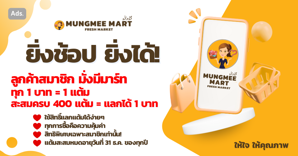 สมัครสมาชิก รับแต้มแลกคูปอง